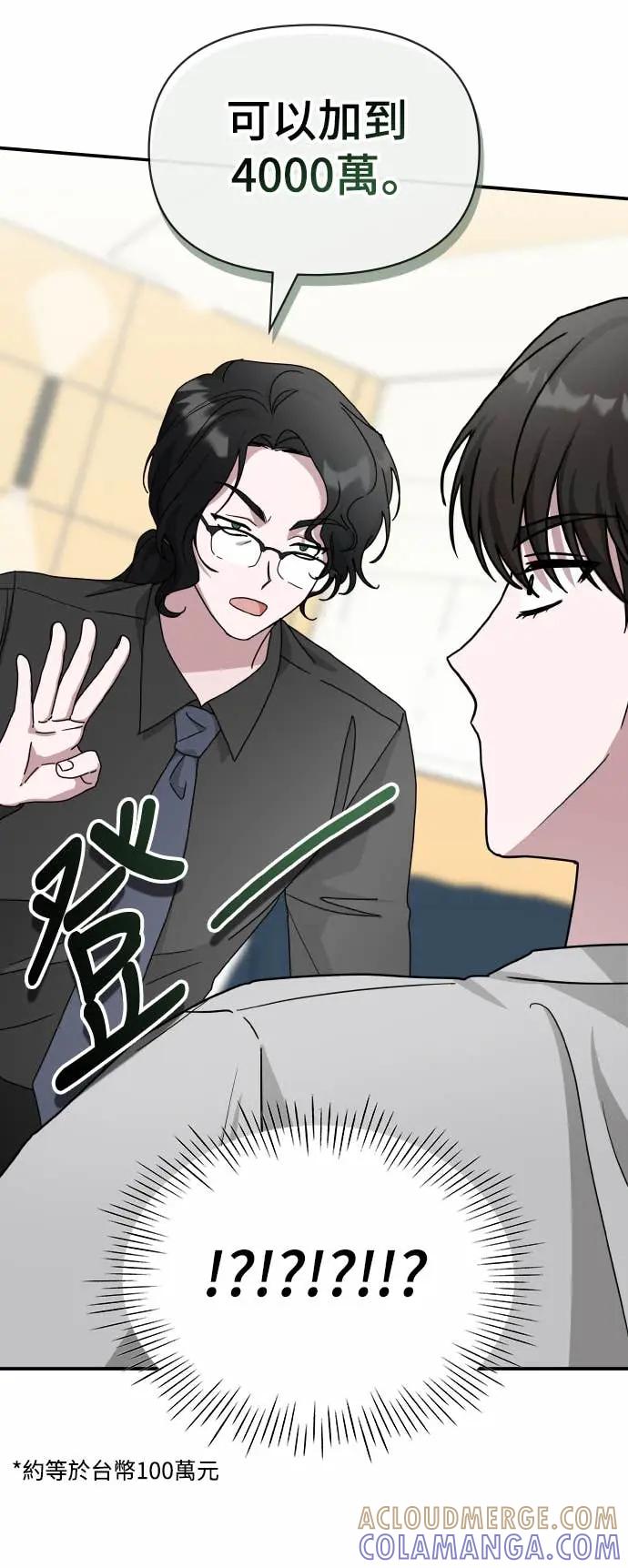 《误打误撞成为怪物天才演员》第15话 第28页