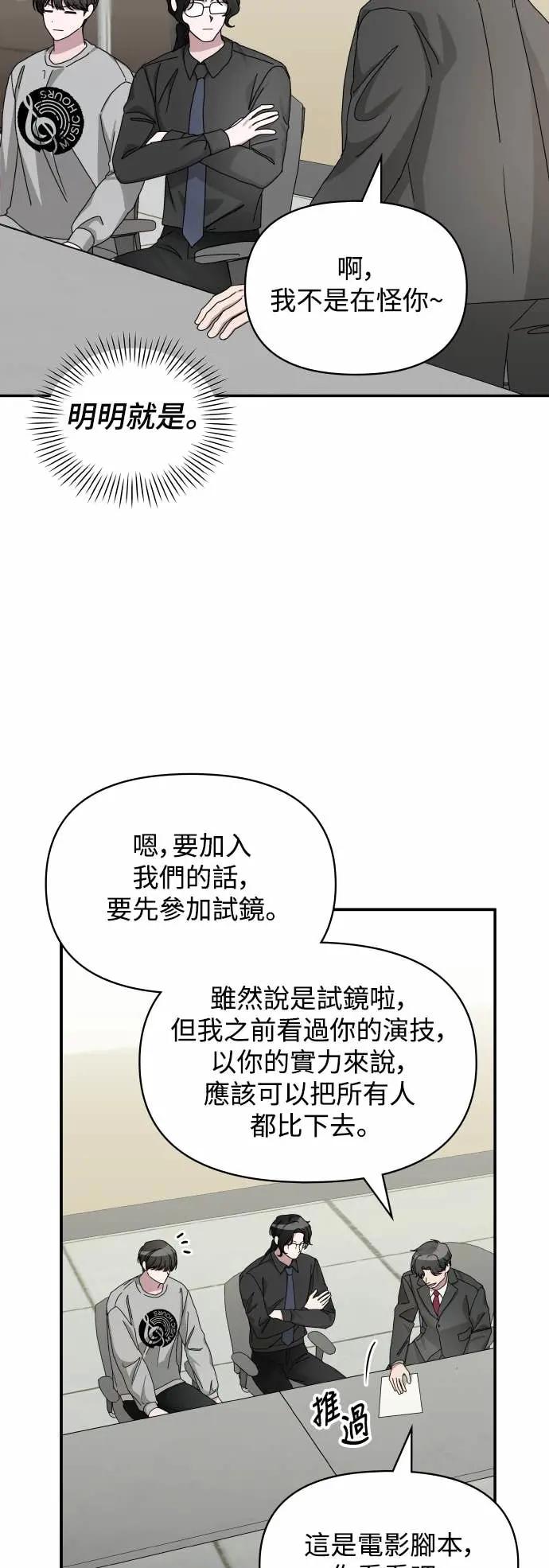 《误打误撞成为怪物天才演员》第15话 第63页