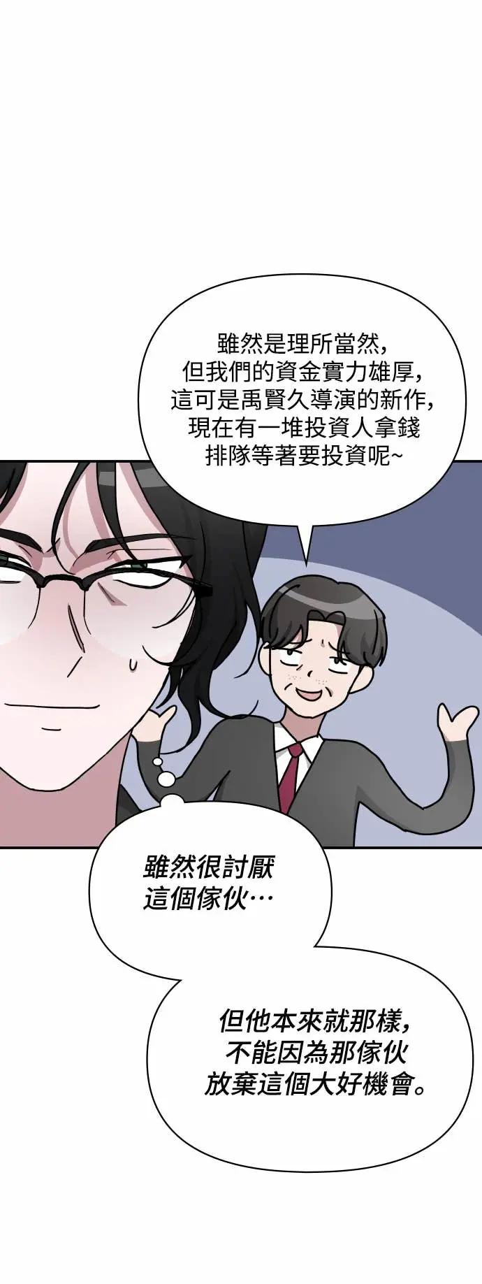 《误打误撞成为怪物天才演员》第15话 第65页