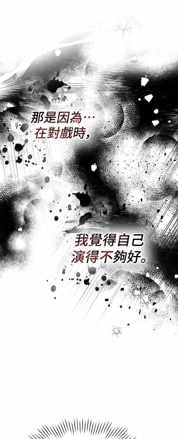 《误打误撞成为怪物天才演员》第15话 第5页