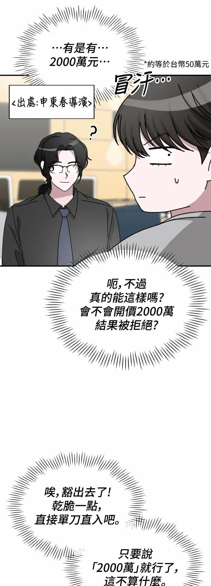 《误打误撞成为怪物天才演员》第15话 第23页
