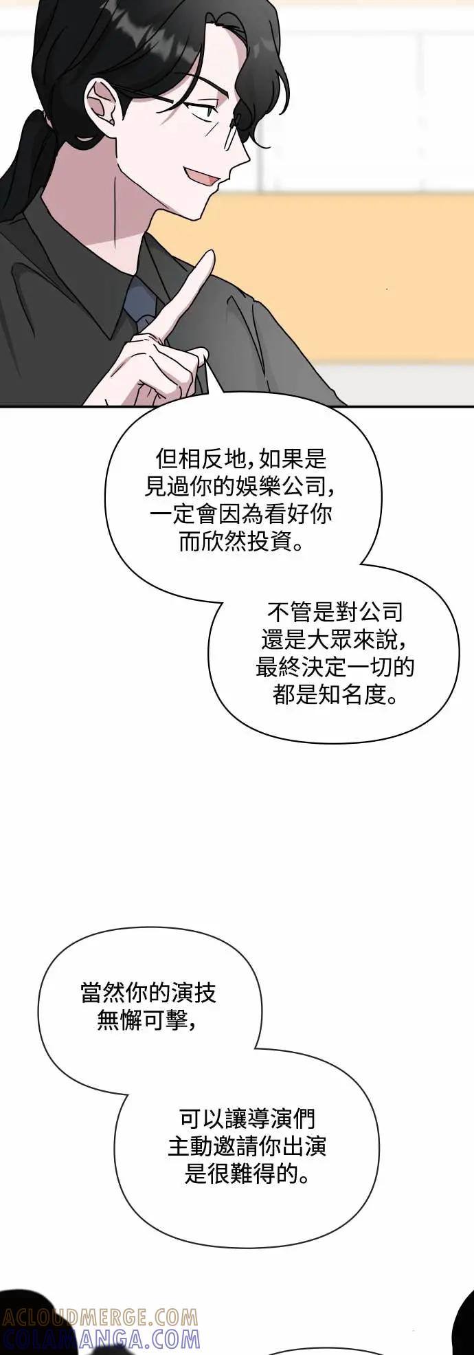 《误打误撞成为怪物天才演员》第15话 第37页