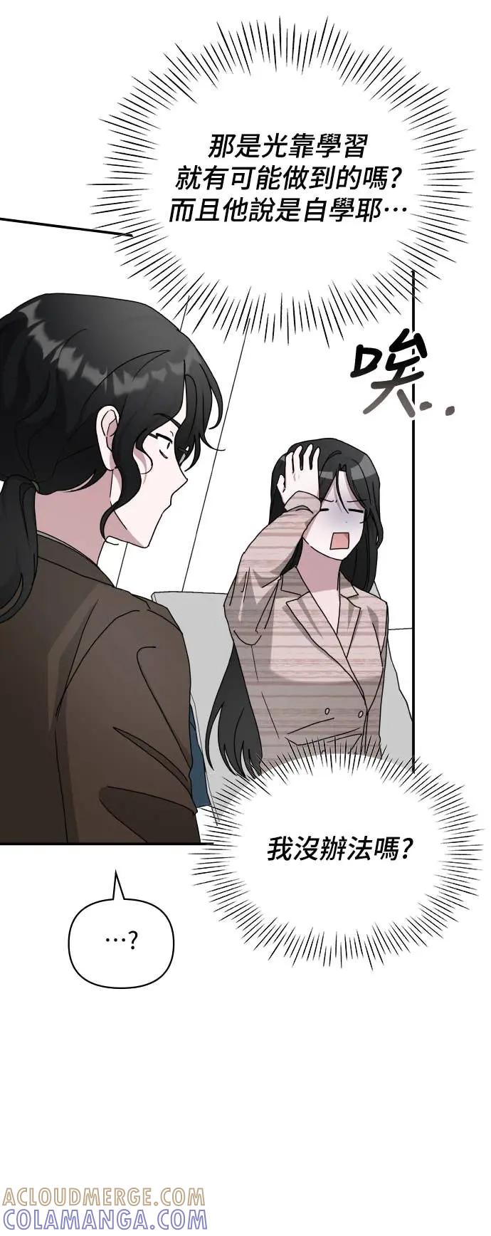 《误打误撞成为怪物天才演员》第15话 第7页