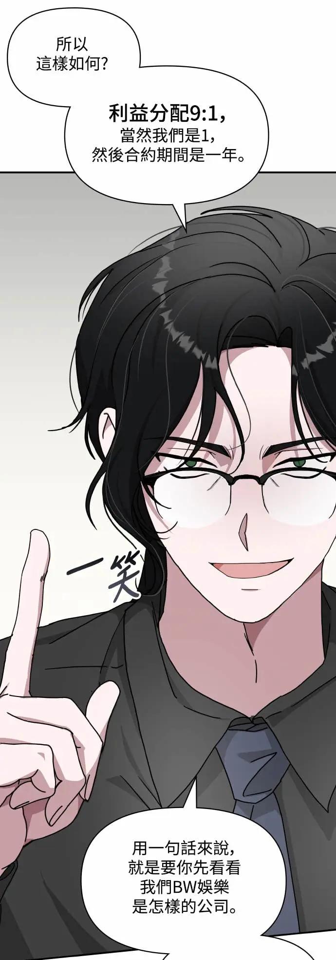 《误打误撞成为怪物天才演员》第15话 第44页