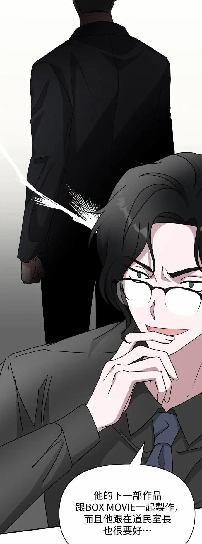 《误打误撞成为怪物天才演员》第15话 第53页