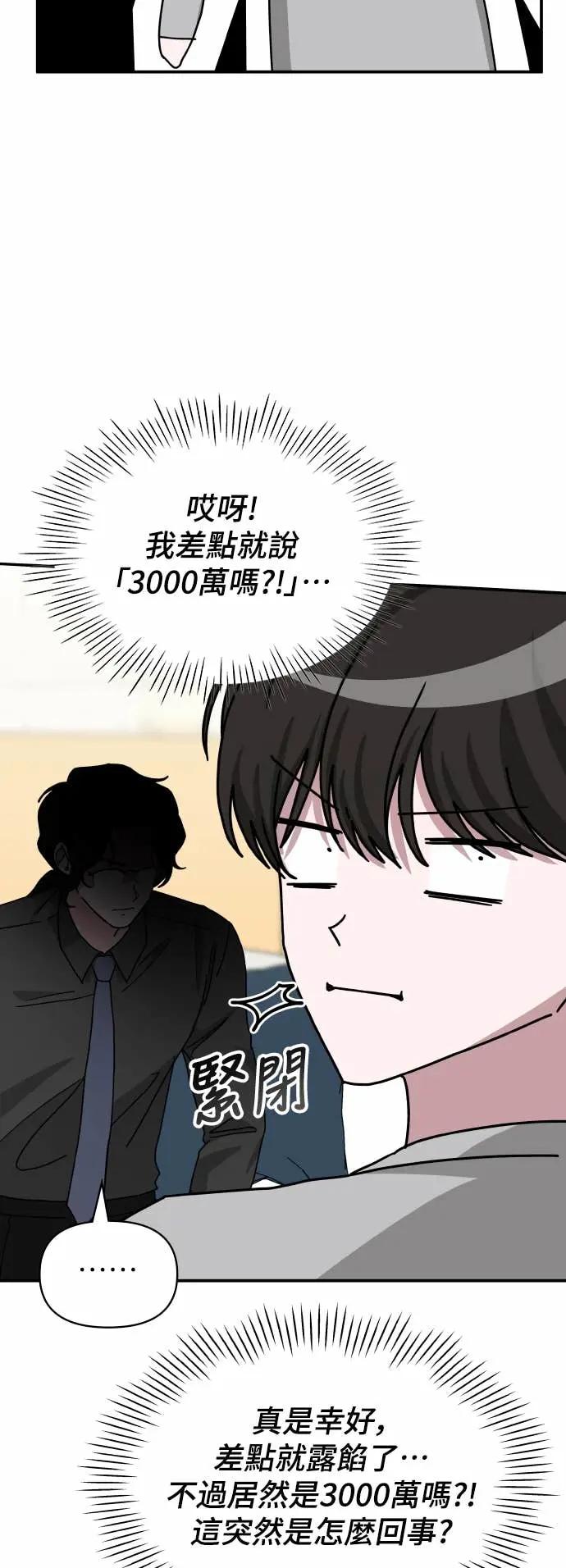 《误打误撞成为怪物天才演员》第15话 第26页