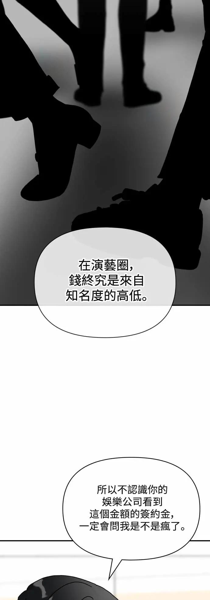 《误打误撞成为怪物天才演员》第15话 第36页