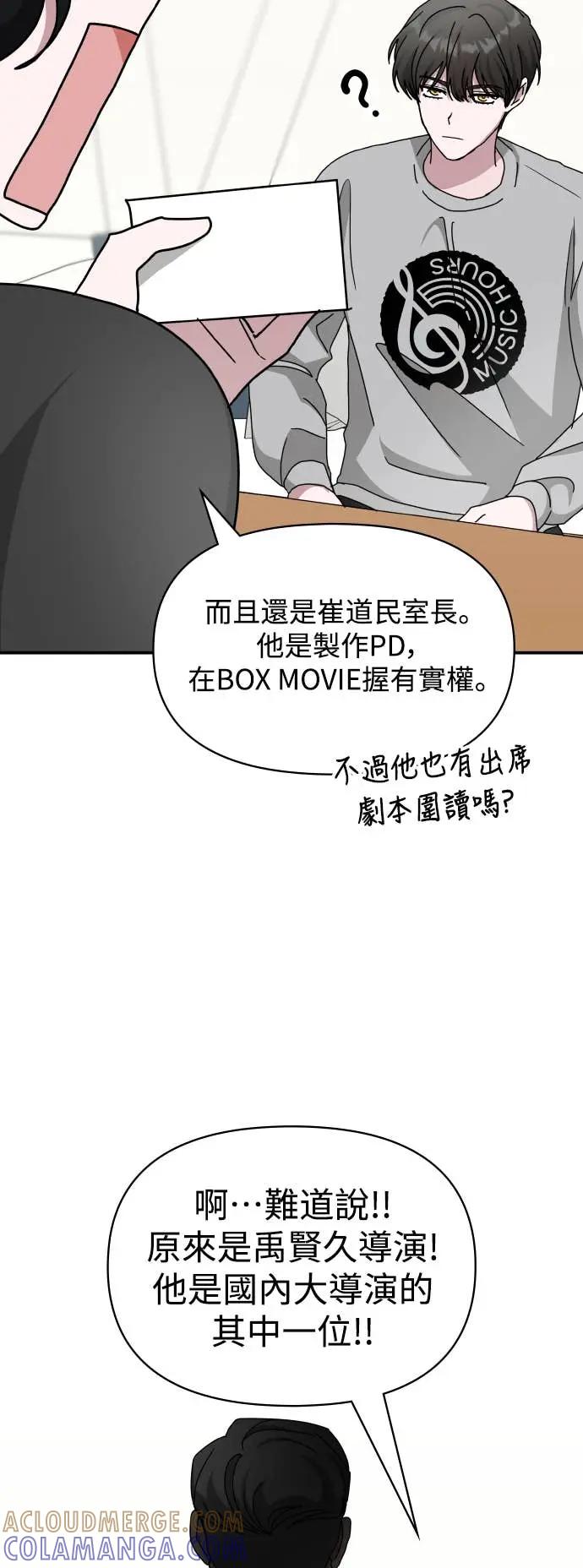 《误打误撞成为怪物天才演员》第15话 第52页
