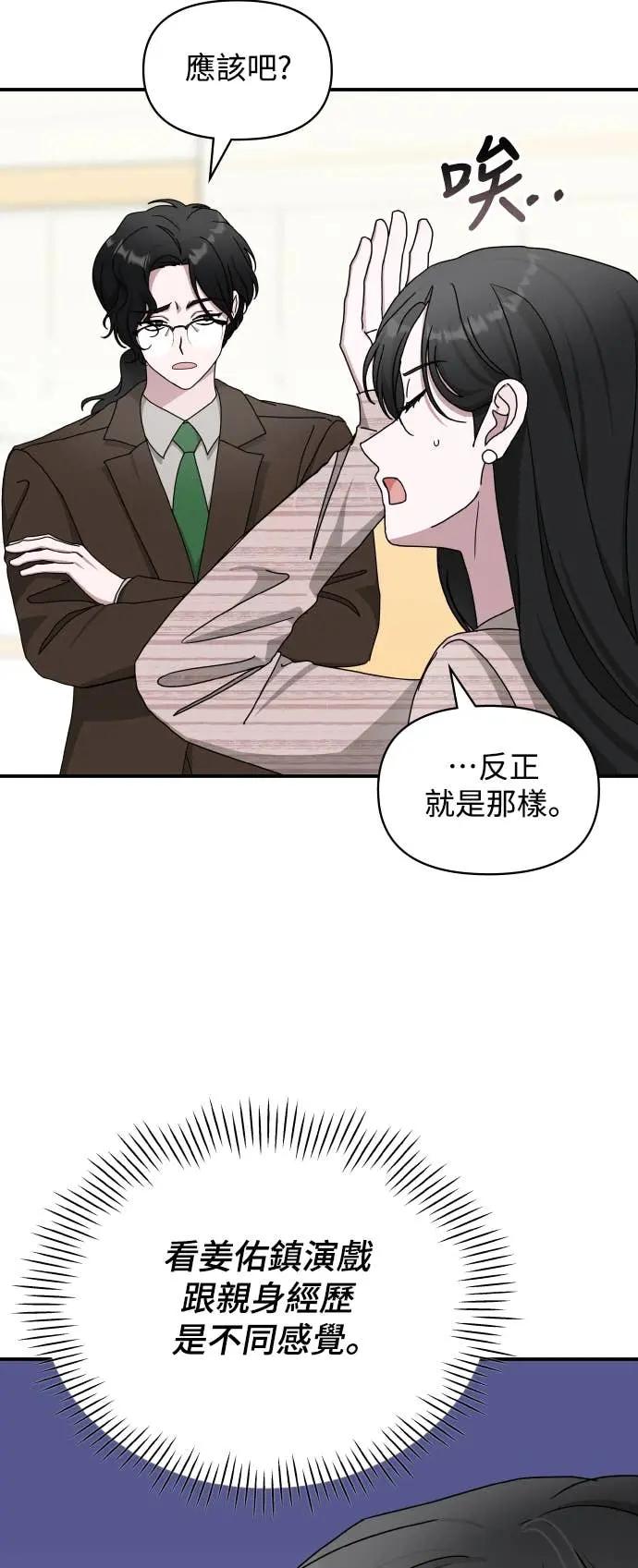 《误打误撞成为怪物天才演员》第15话 第3页