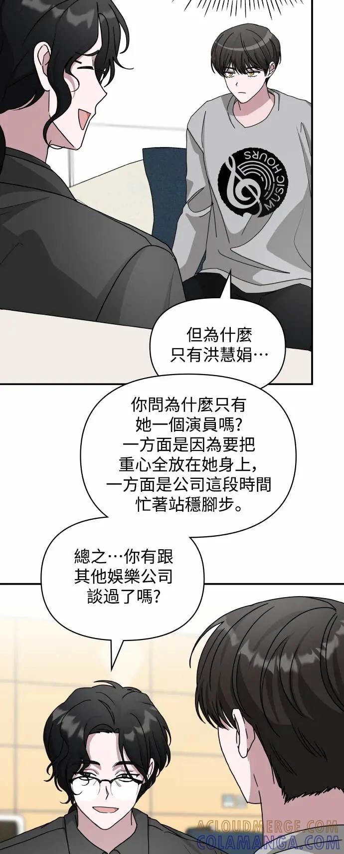 《误打误撞成为怪物天才演员》第15话 第19页