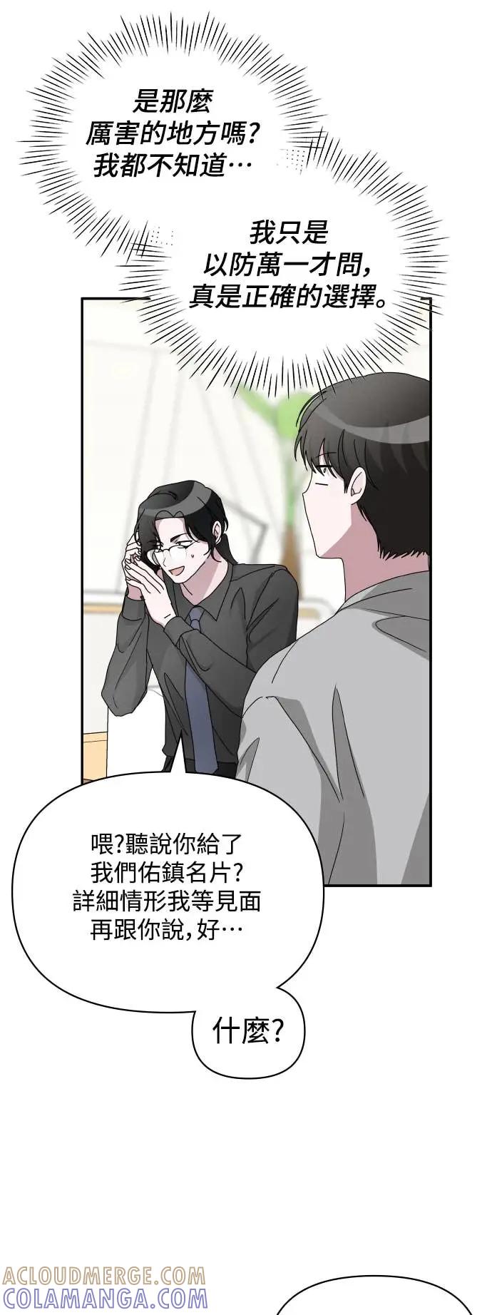 《误打误撞成为怪物天才演员》第15话 第55页