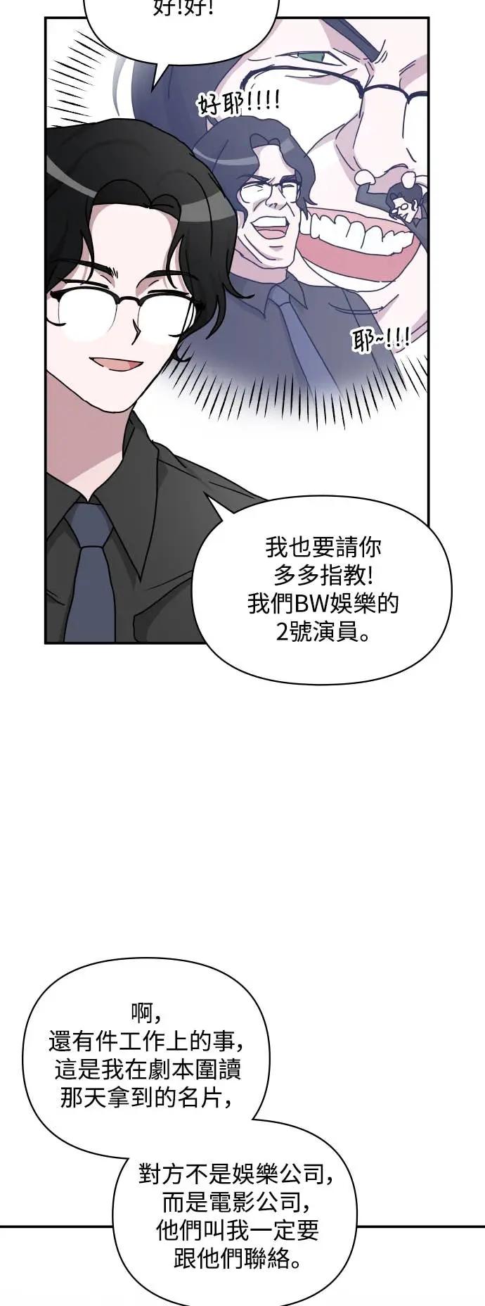 《误打误撞成为怪物天才演员》第15话 第50页