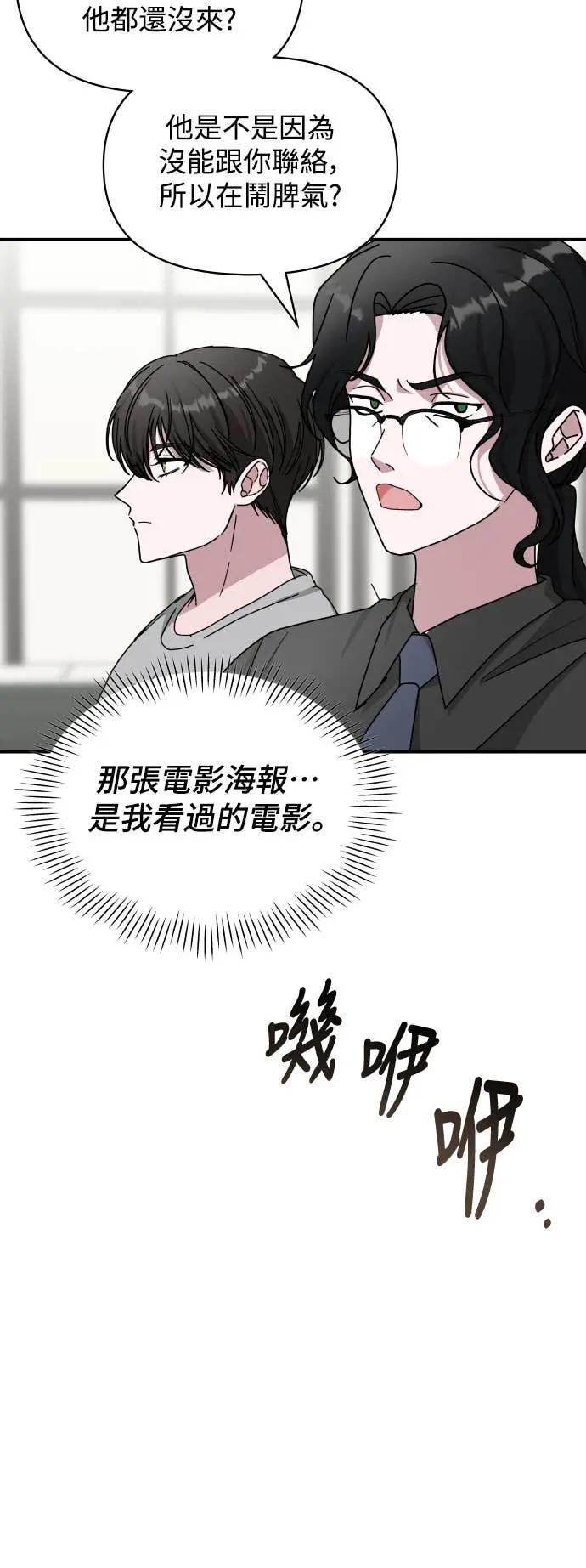 《误打误撞成为怪物天才演员》第15话 第59页