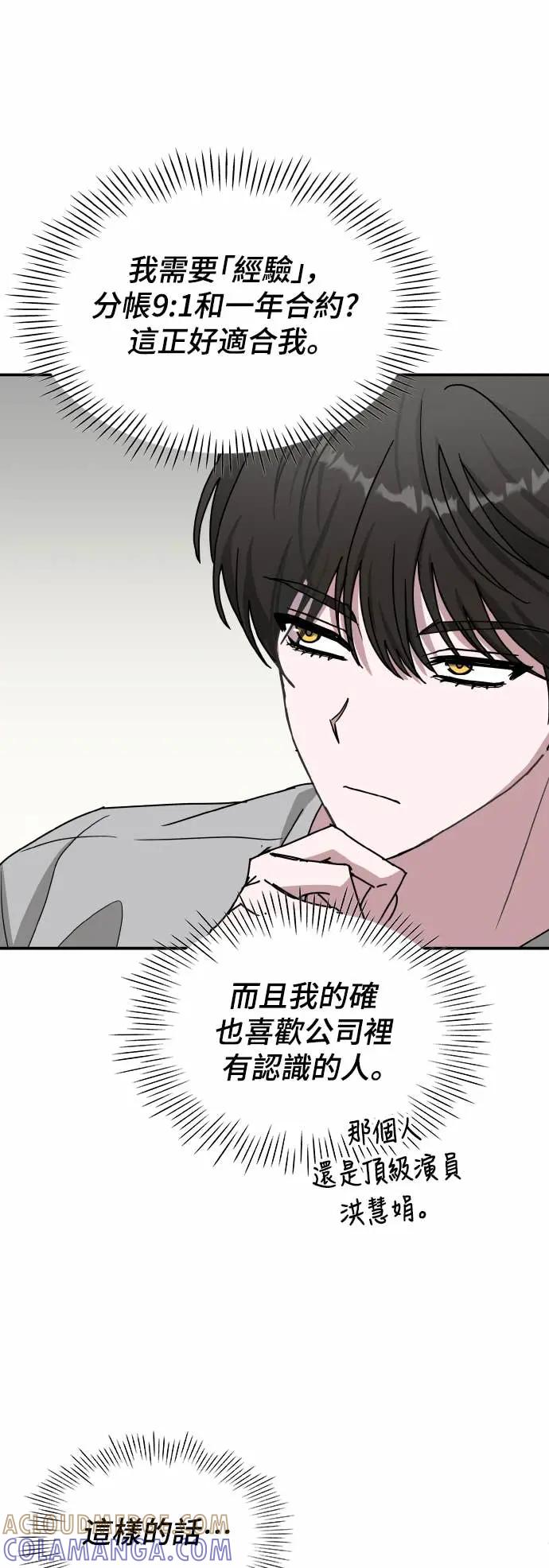 《误打误撞成为怪物天才演员》第15话 第46页