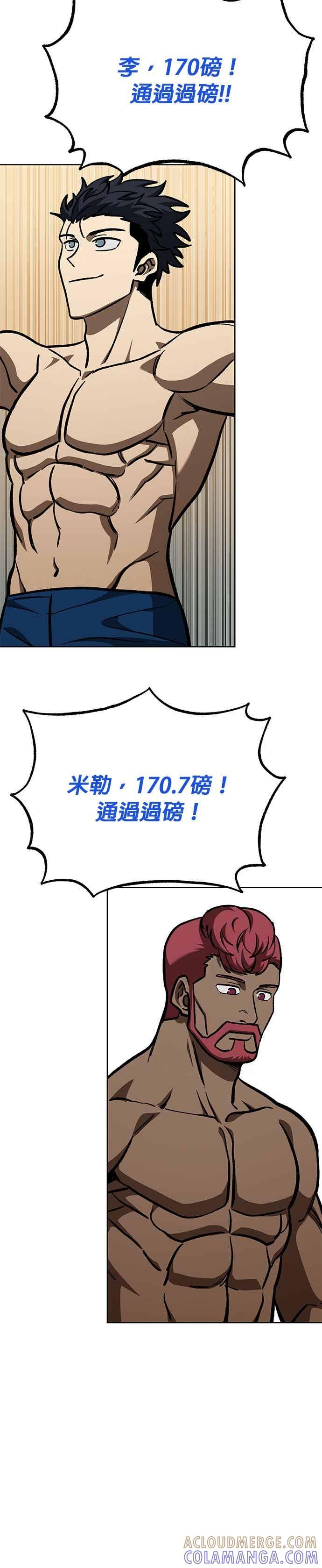 《八角笼的帝王》第167话 第5页