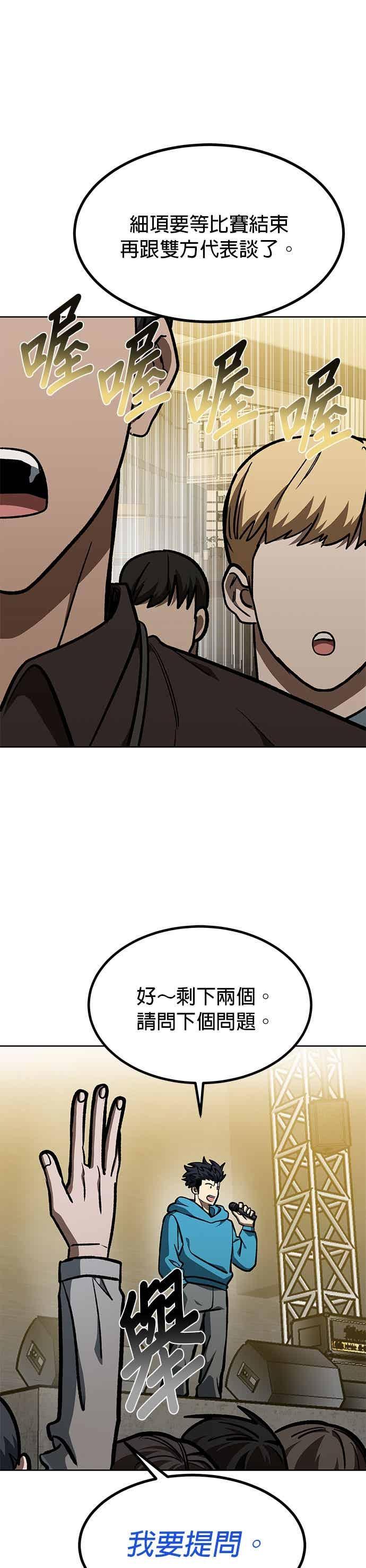 《八角笼的帝王》第167话 第20页