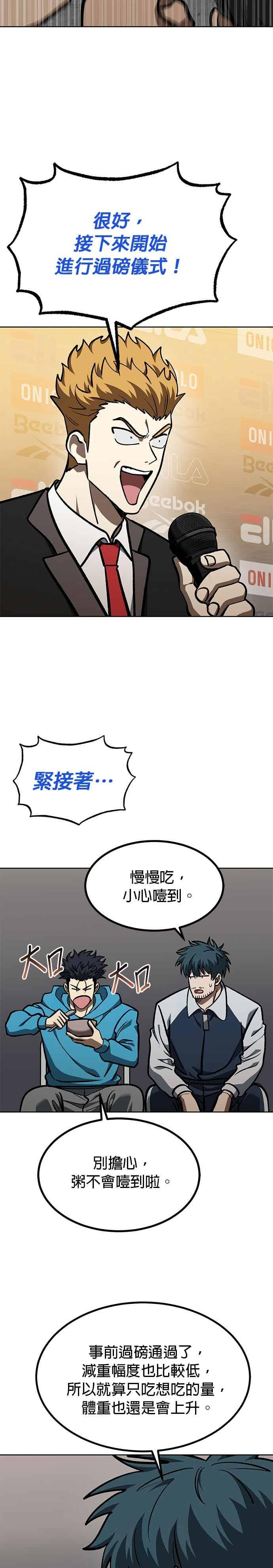 《八角笼的帝王》第167话 第2页