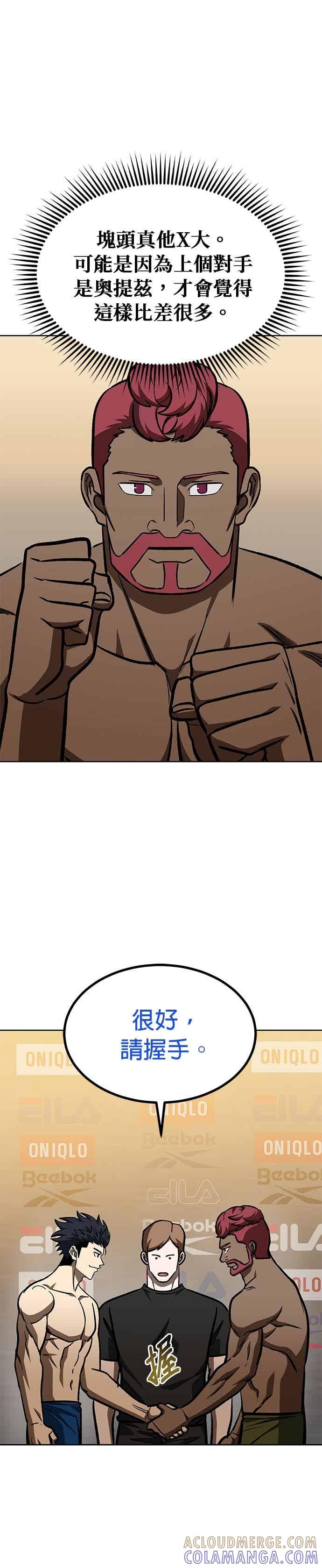 《八角笼的帝王》第167话 第7页