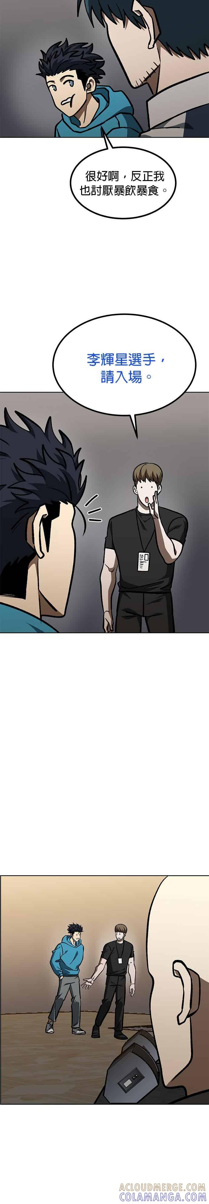 《八角笼的帝王》第167话 第3页