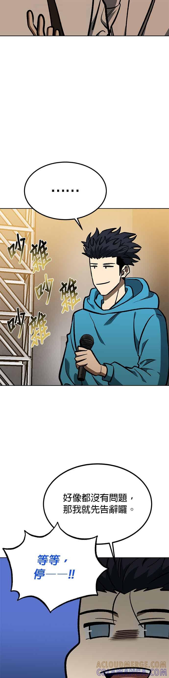 《八角笼的帝王》第167话 第17页