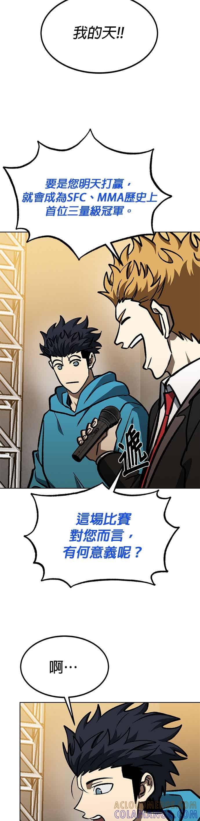 《八角笼的帝王》第167话 第9页