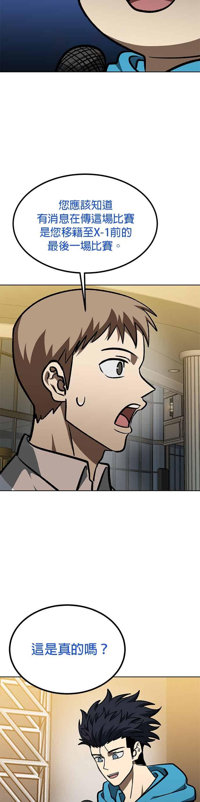 《八角笼的帝王》第167话 第18页