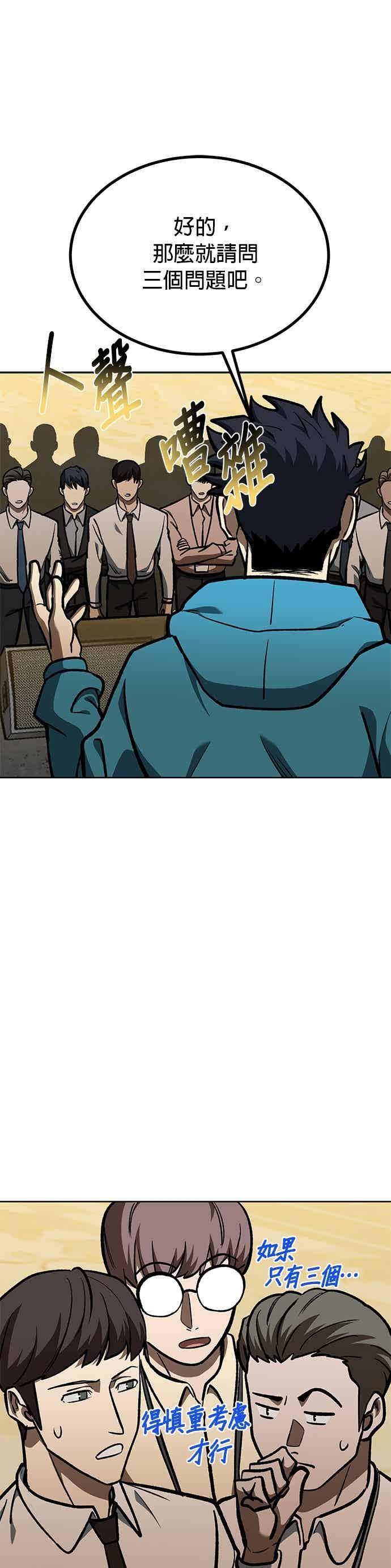 《八角笼的帝王》第167话 第16页