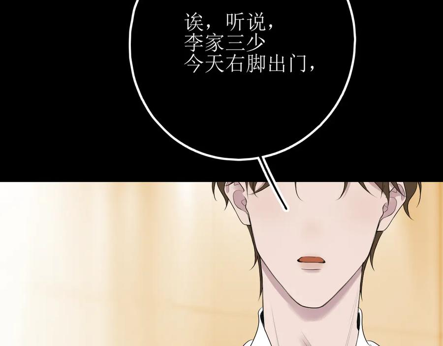 《爱的战利品》第十四话 雪啊，我们成帮凶了 第108页