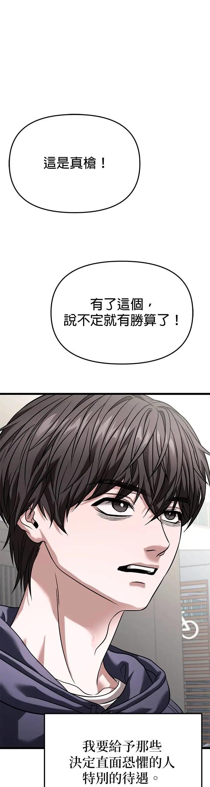 《家之王者》第29话 第59页