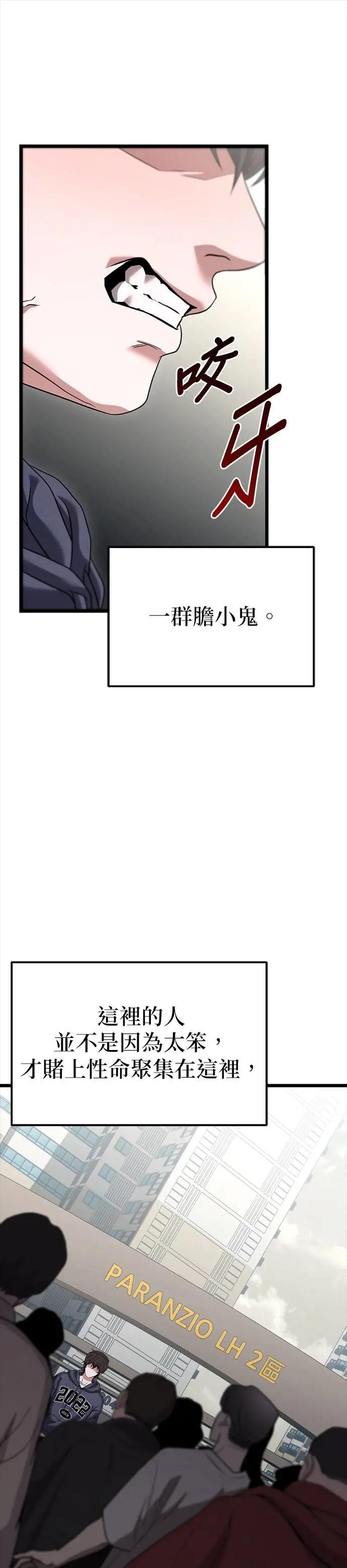 《家之王者》第29话 第51页