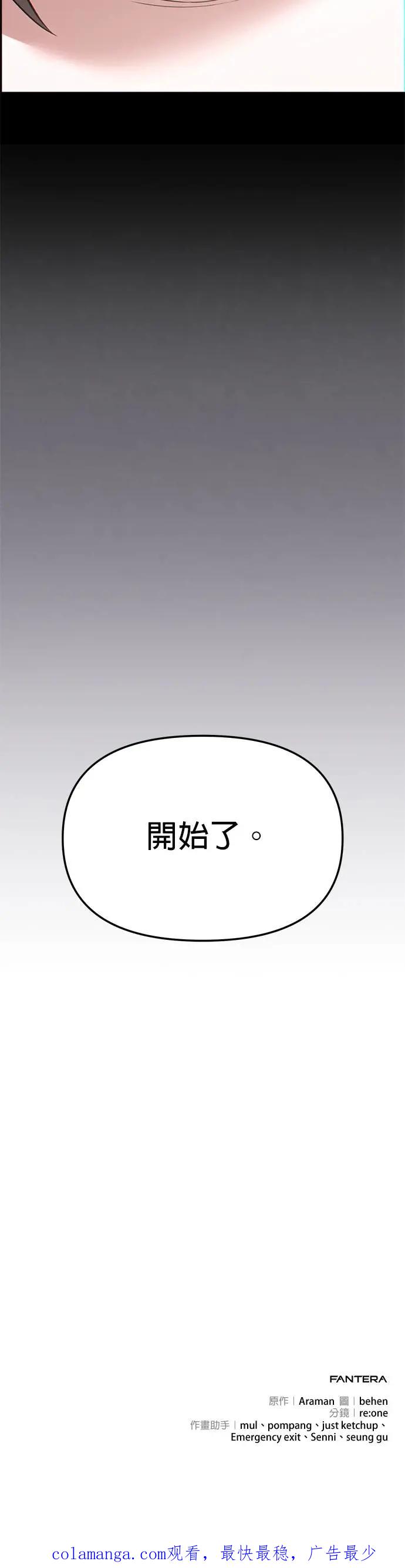 《家之王者》第29话 第62页