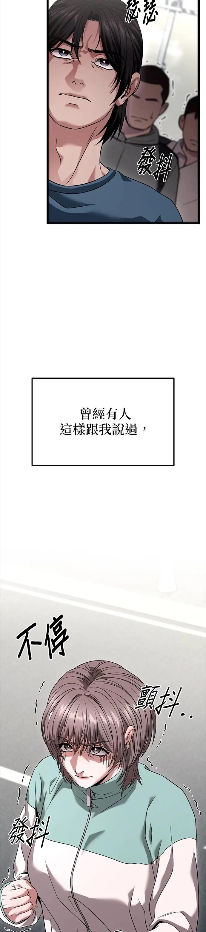 《家之王者》第29话 第53页