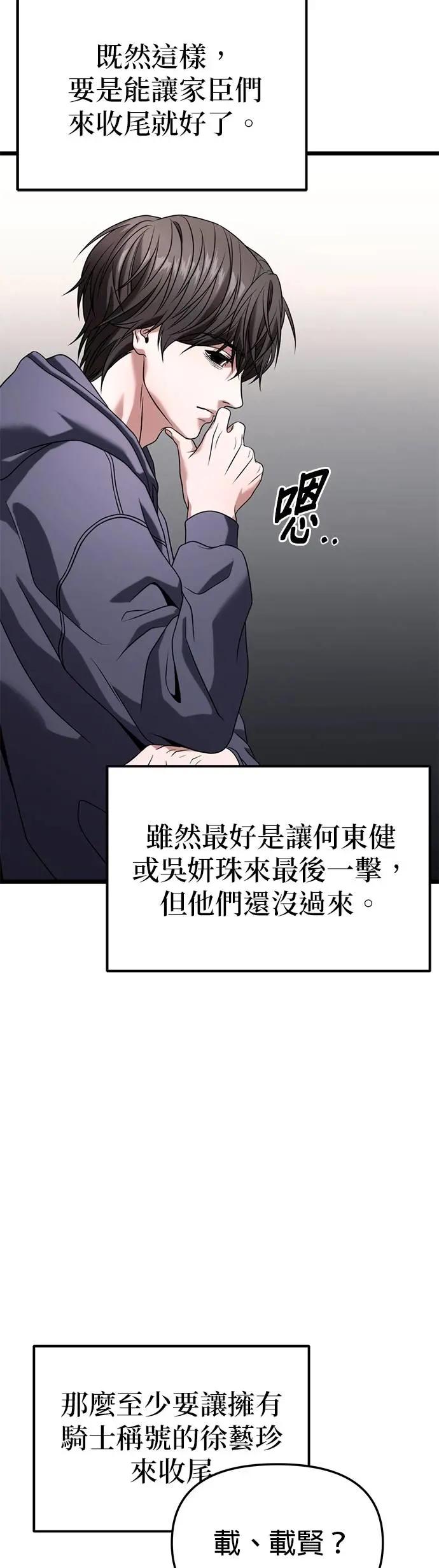 《家之王者》第30话 第62页
