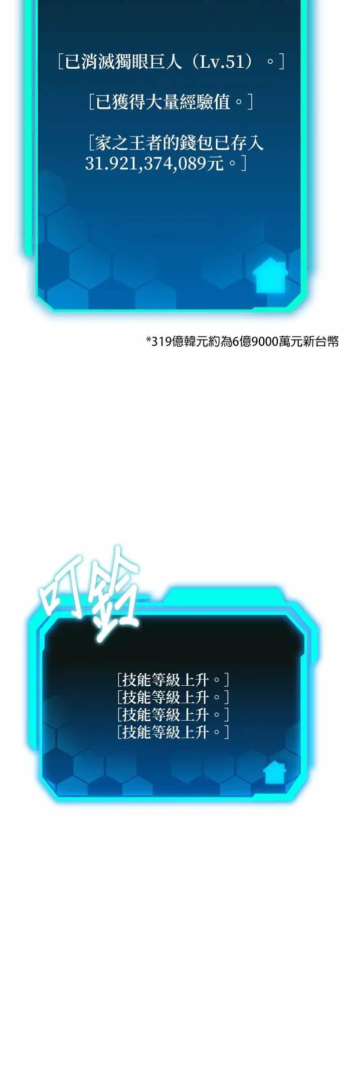 《家之王者》第31话 第54页