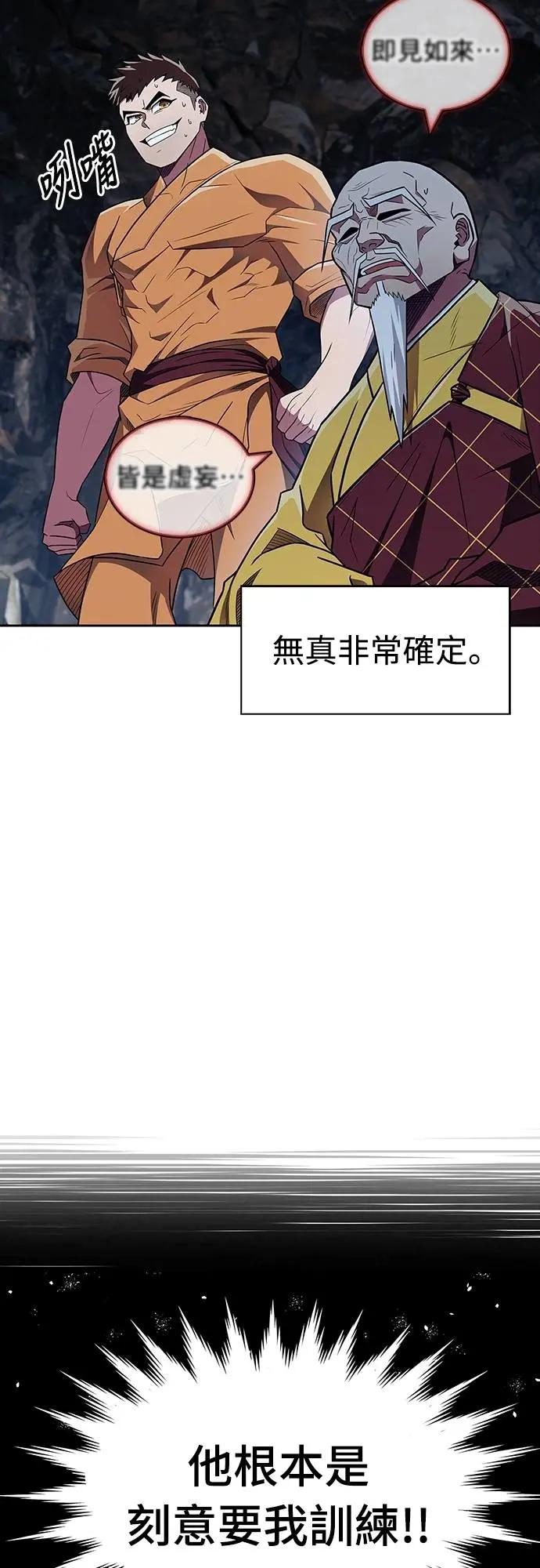 《少林天才健身课》第32话 他根本是刻意的! 第56页