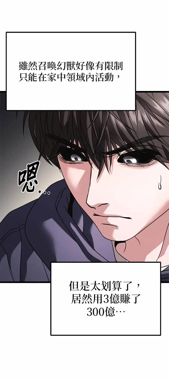 《家之王者》第31话 第65页