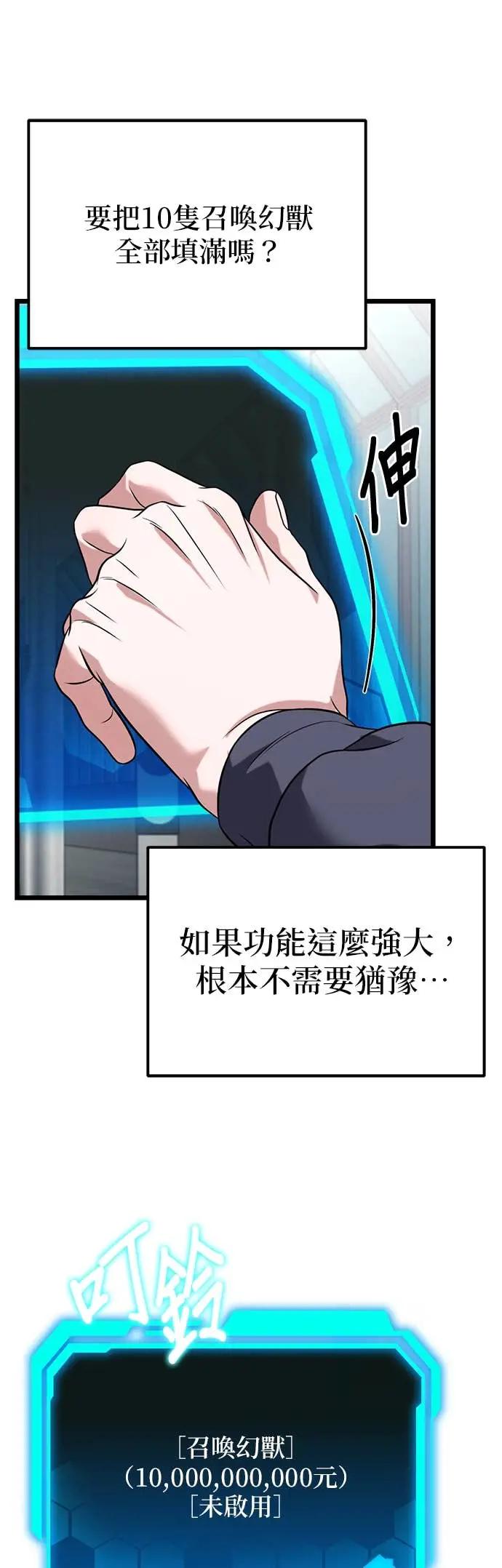 《家之王者》第31话 第66页
