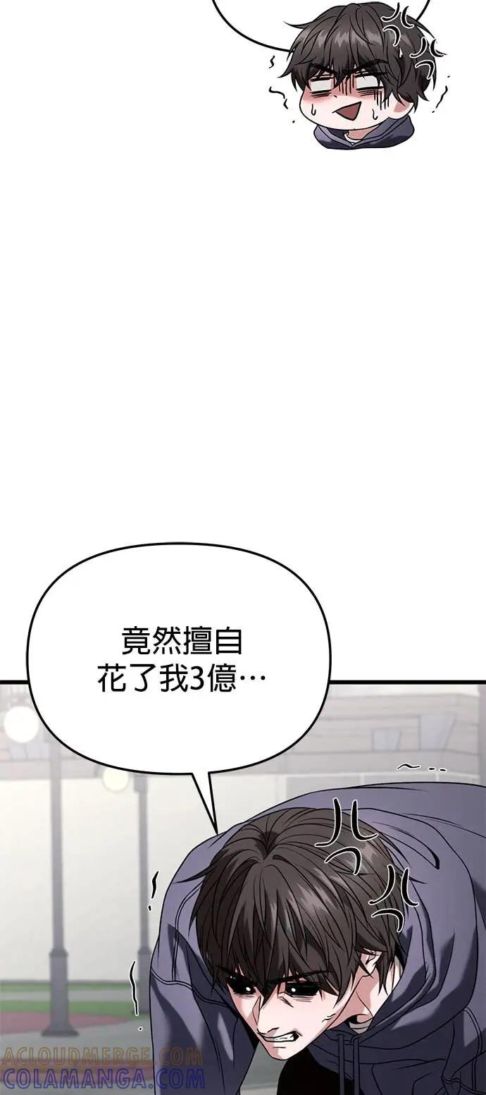 《家之王者》第31话 第61页