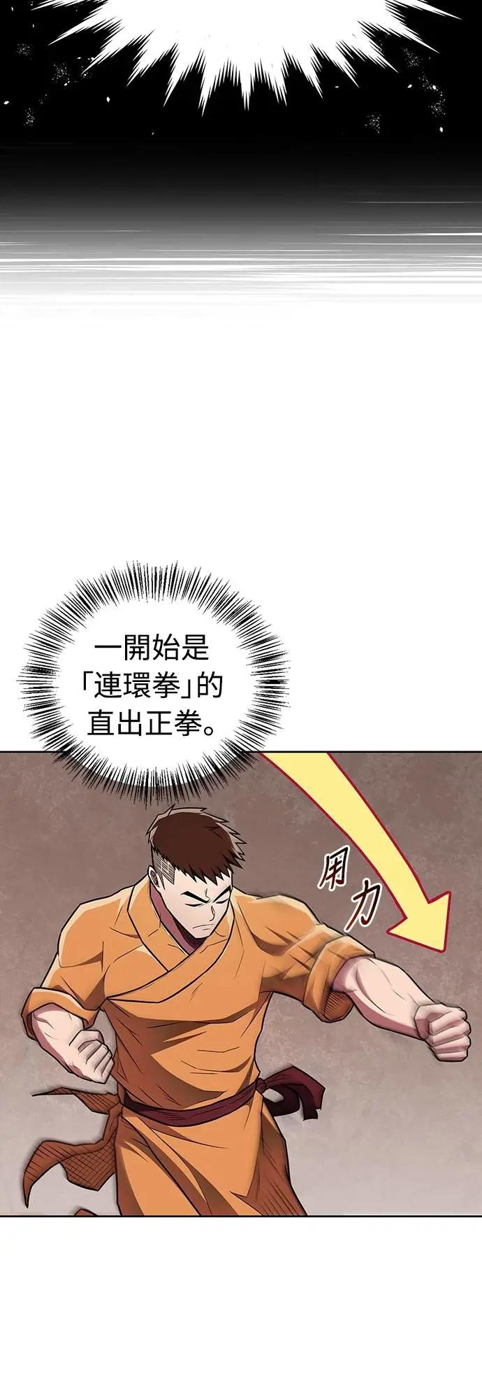 《少林天才健身课》第32话 他根本是刻意的! 第57页