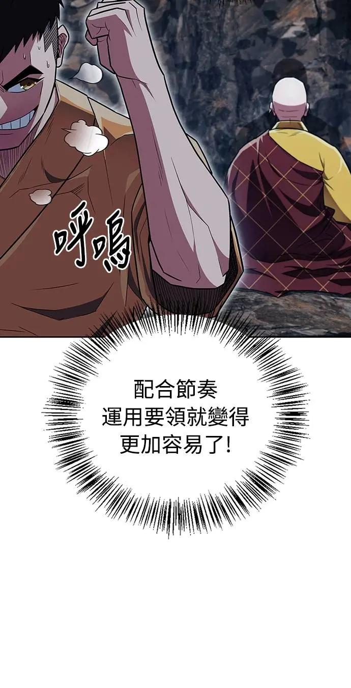 《少林天才健身课》第32话 他根本是刻意的! 第60页