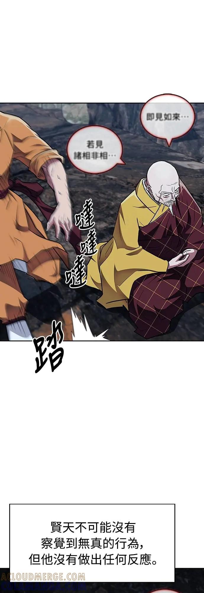 《少林天才健身课》第32话 他根本是刻意的! 第55页