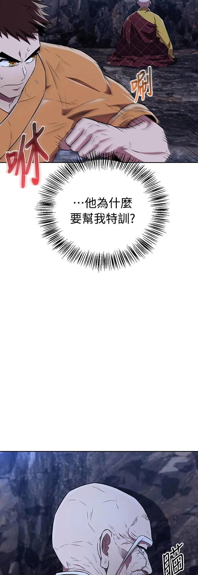 《少林天才健身课》第32话 他根本是刻意的! 第68页