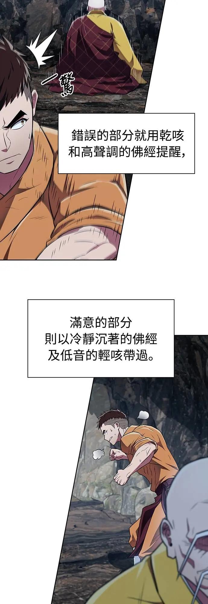 《少林天才健身课》第32话 他根本是刻意的! 第63页