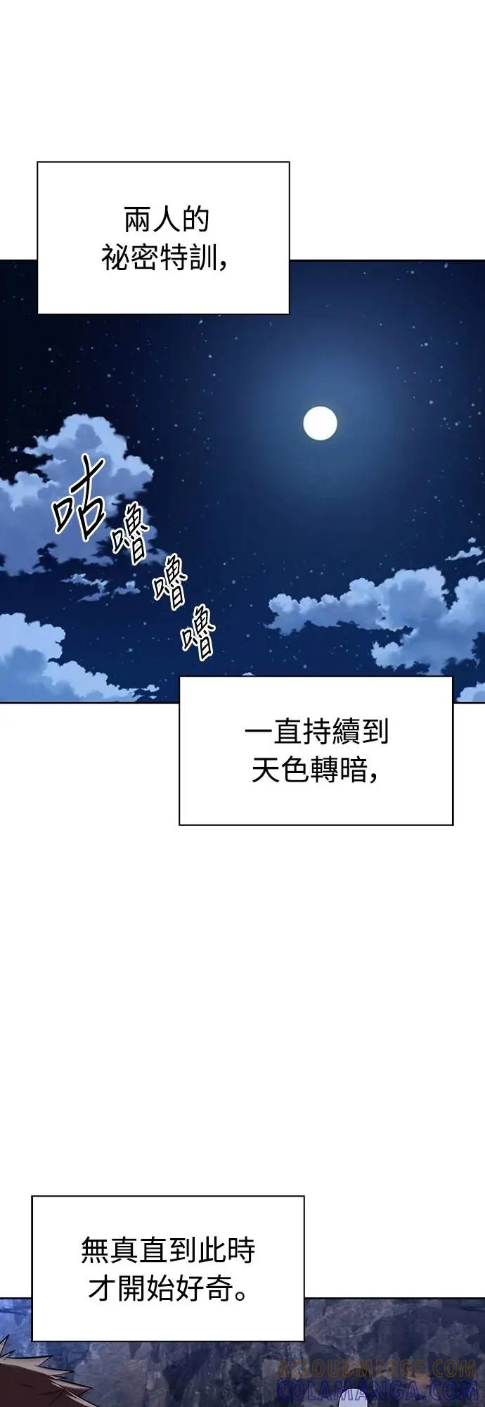 《少林天才健身课》第32话 他根本是刻意的! 第67页
