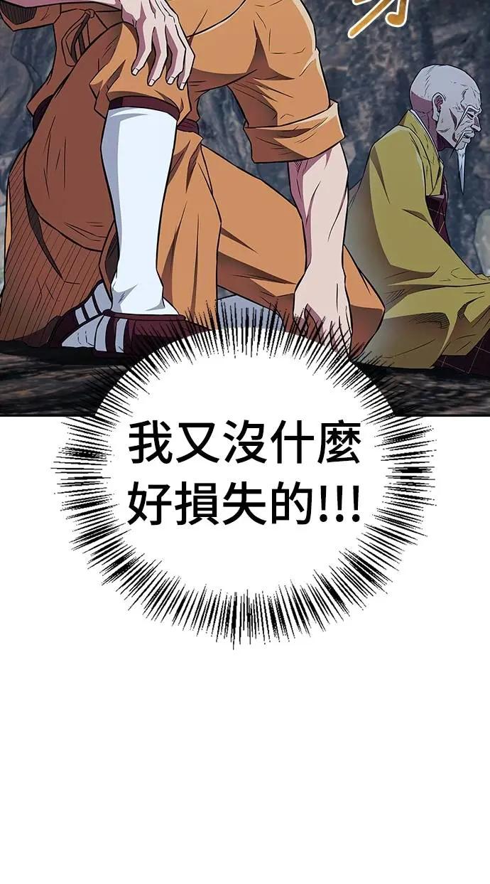 《少林天才健身课》第32话 他根本是刻意的! 第54页
