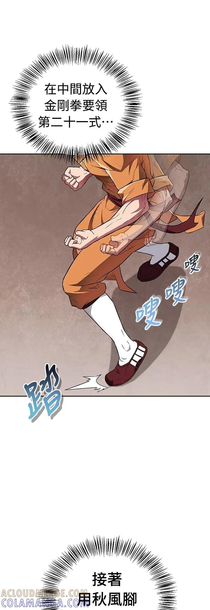 《少林天才健身课》第32话 他根本是刻意的! 第58页