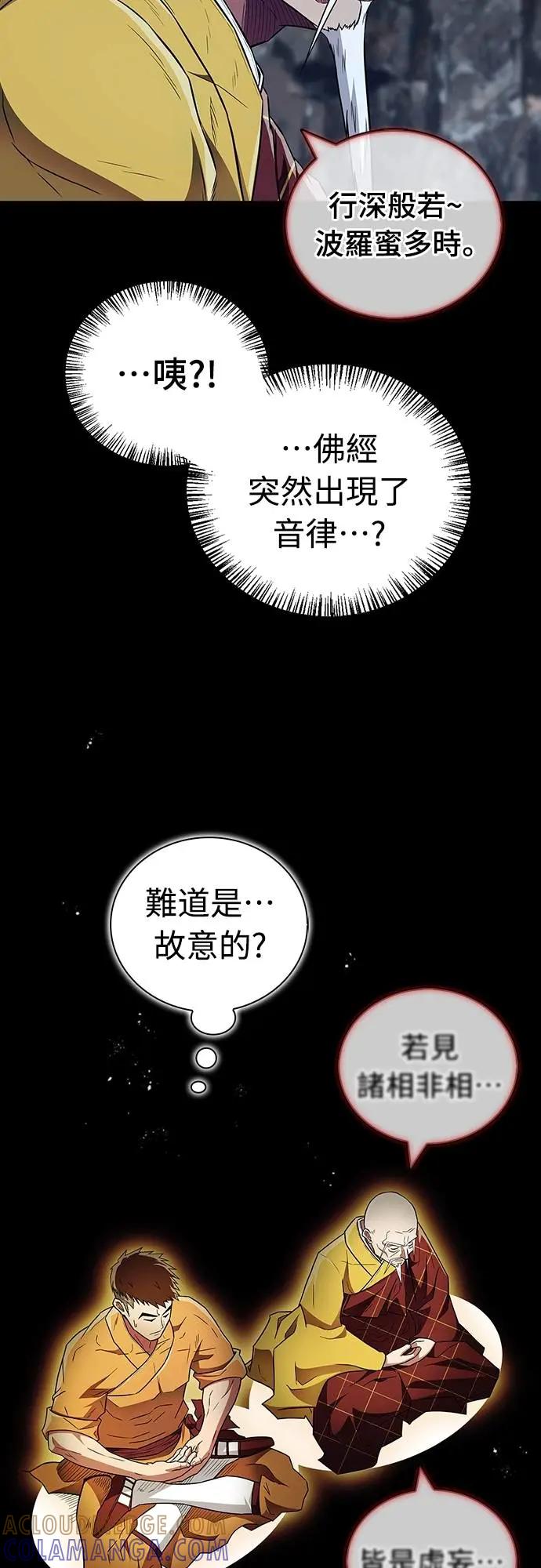 《少林天才健身课》第32话 他根本是刻意的! 第52页