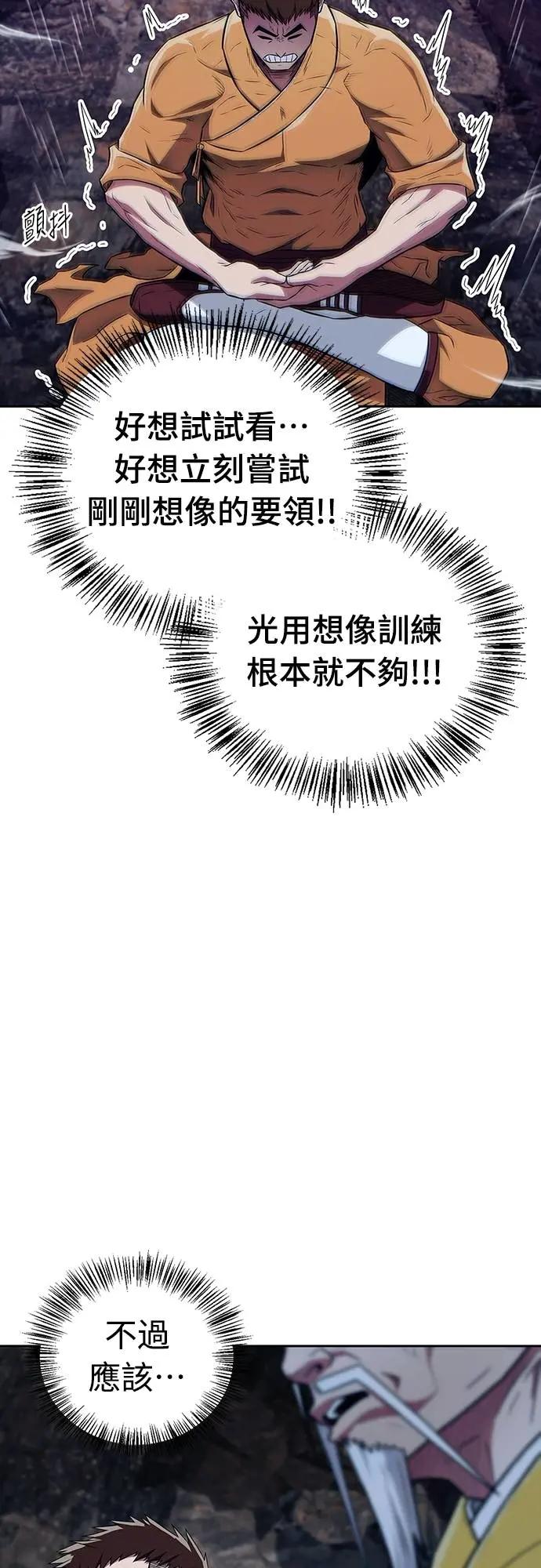 《少林天才健身课》第32话 他根本是刻意的! 第50页