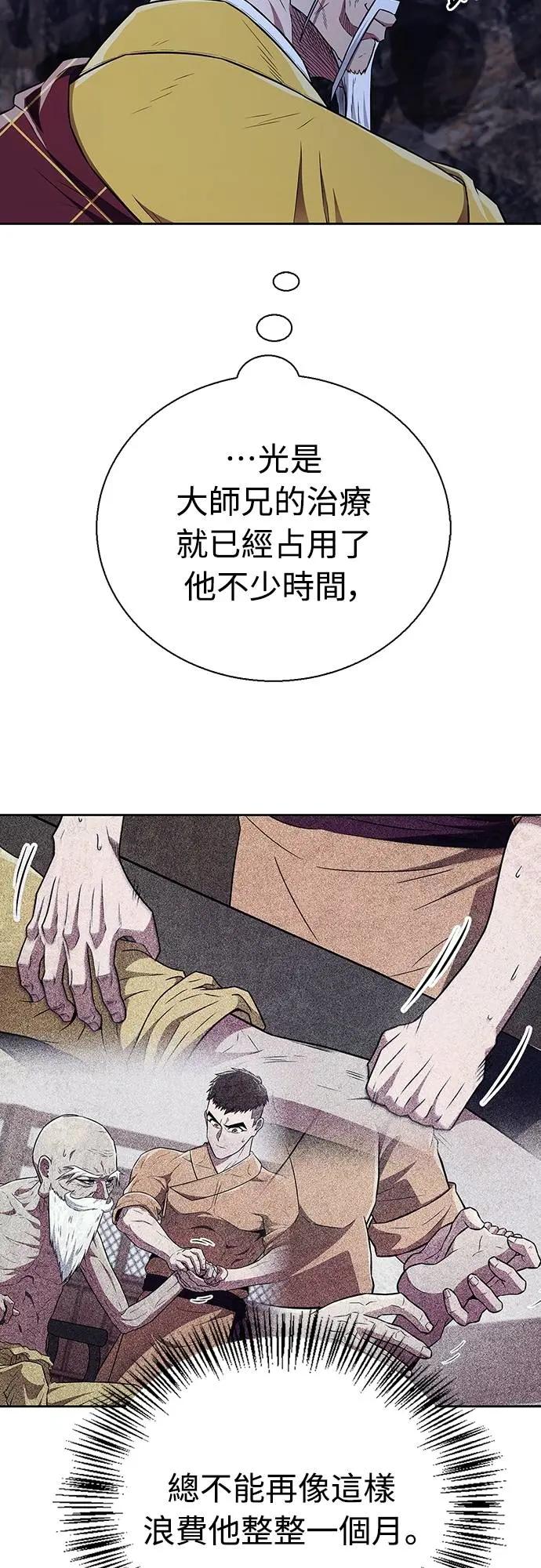 《少林天才健身课》第32话 他根本是刻意的! 第69页