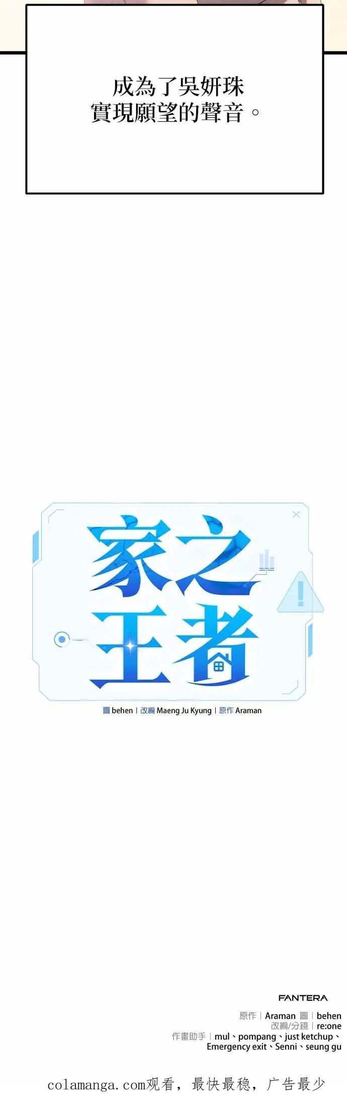 《家之王者》第31话 第72页
